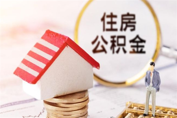 邳州公积金封存半年了怎么取（公积金封存半年后如何提取）