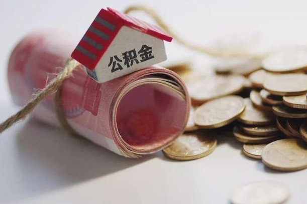 邳州个人提公积金的方法（公积金怎样个人提取）